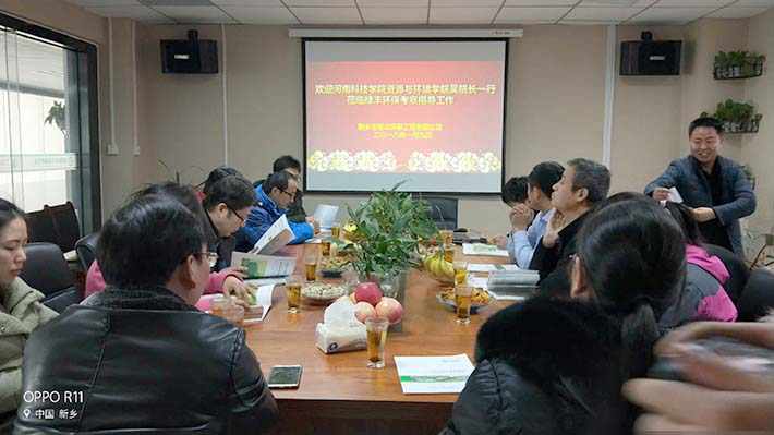 河南科技學院資源與環(huán)境學院吳院長一行蒞臨綠豐環(huán)?？疾熘笇Чぷ? class=