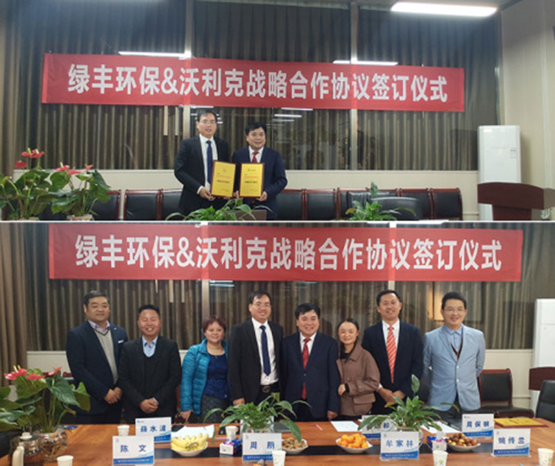 新鄉(xiāng)綠豐環(huán)保與重慶沃里克簽訂戰(zhàn)略合作協(xié)議，共同打造水治理新生態(tài)