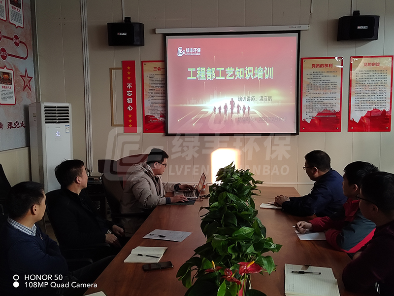 綠豐環(huán)保污水處理知識培訓(xùn)賦能，只為建設(shè)精品工程！