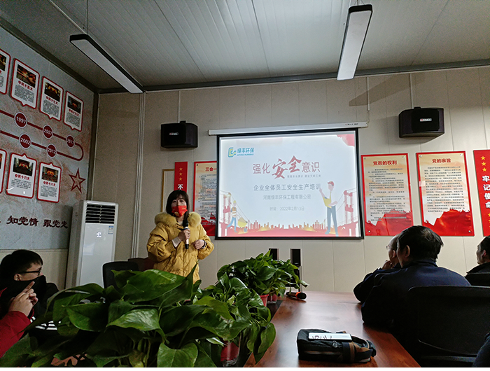 強化安全意識，綠豐環(huán)保開展污水處理安全知識培訓(xùn)