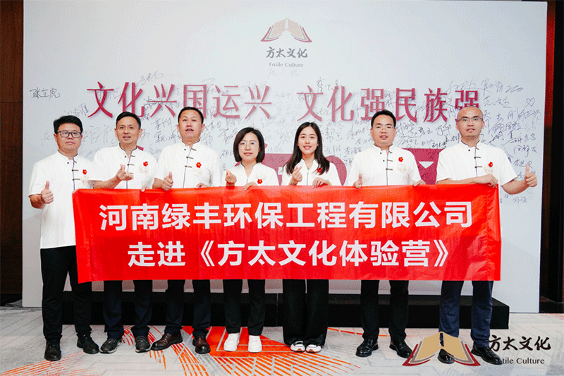 走進方太，行學(xué)悟道——中原綠豐方太文化體驗營之旅圓滿結(jié)束