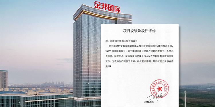 安徽金邦集團生產(chǎn)廢水廢氣處理項目